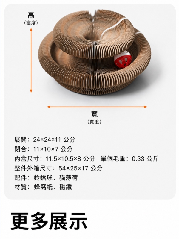 魔法風琴貓抓板｜磨爪玩球兩用・百變造型貓咪玩具