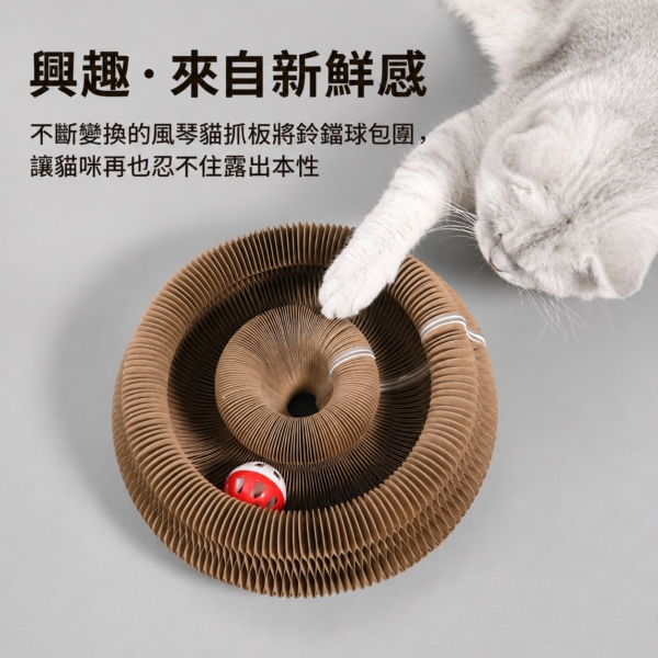 魔法風琴貓抓板｜磨爪玩球兩用・百變造型貓咪玩具