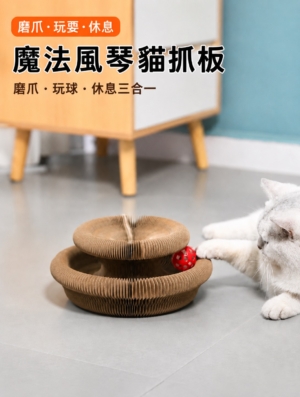 魔法風琴貓抓板｜磨爪玩球兩用・百變造型貓咪玩具