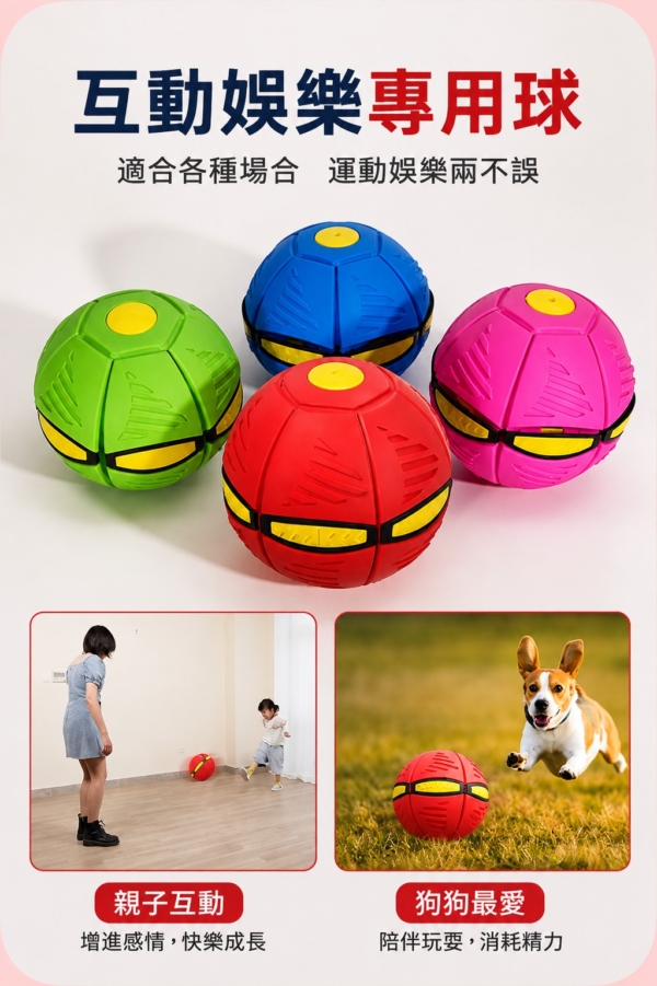 S__30965819 狗狗魔幻變形球|彈跳飛碟二合一