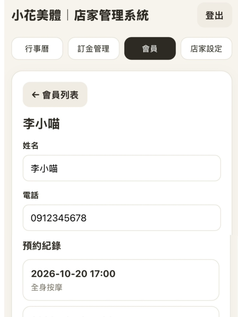 每一位熟客，都值得被好好記住